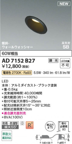 β Koizumi ߾ LEDⵤ̩SB饤 AD7152B27