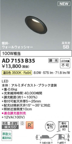 β Koizumi ߾ LEDⵤ̩SB饤 AD7153B35
