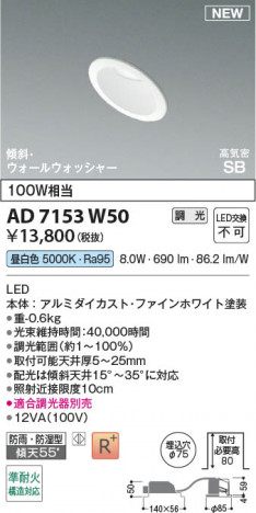 β Koizumi ߾ LEDⵤ̩SB饤 AD7153W50