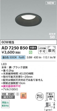 β Koizumi ߾ LEDⵤ̩SB饤 AD7250B50