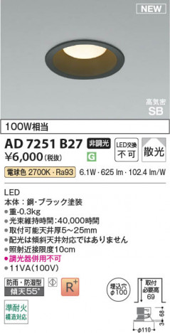 β Koizumi ߾ LEDⵤ̩SB饤 AD7251B27