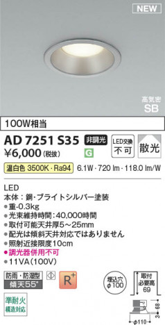 β Koizumi ߾ LEDⵤ̩SB饤 AD7251S35