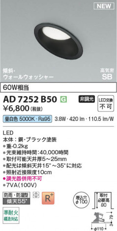β Koizumi ߾ LEDⵤ̩SB饤 AD7252B50