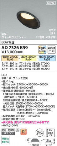 β Koizumi ߾ LEDⵤ̩SB饤 AD7326B99