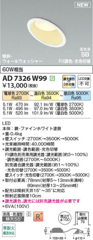 β Koizumi ߾ LEDⵤ̩SB饤 AD7326W99