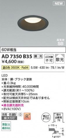 β Koizumi ߾ LEDⵤ̩SB饤 AD7350B35