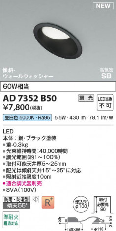 β Koizumi ߾ LEDⵤ̩SB饤 AD7352B50