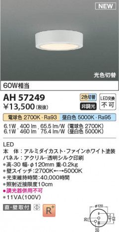 β Koizumi ߾ LED AH57249