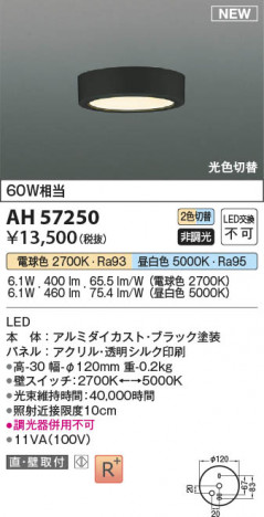 β Koizumi ߾ LED AH57250