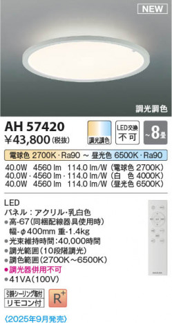 β Koizumi ߾ LED AH57420