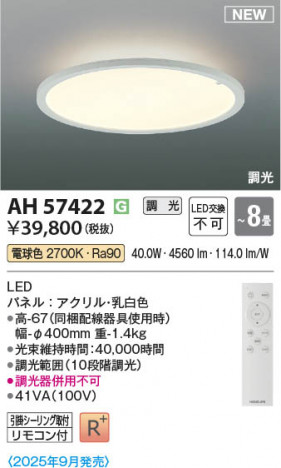 β Koizumi ߾ LED AH57422