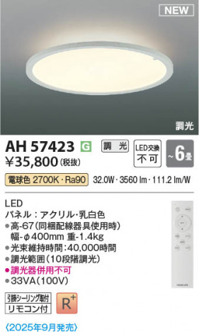 β Koizumi ߾ LED AH57423