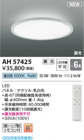 β Koizumi ߾ LED AH57425