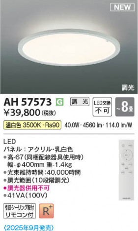 β Koizumi ߾ LED AH57573