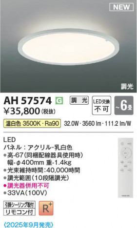 β Koizumi ߾ LED AH57574