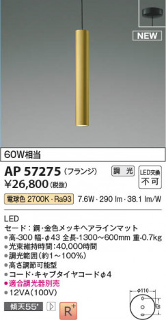 β Koizumi ߾ LEDڥ AP57275