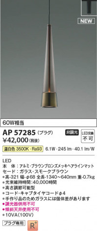 β Koizumi ߾ LEDڥ AP57285