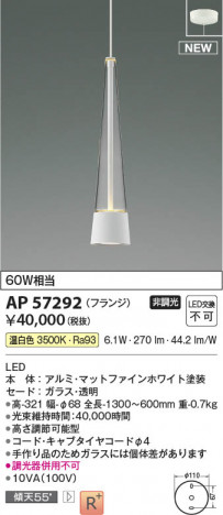 β Koizumi ߾ LEDڥ AP57292