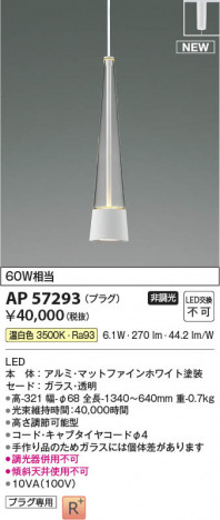 β Koizumi ߾ LEDڥ AP57293