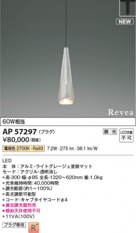 β Koizumi ߾ LEDڥ AP57297