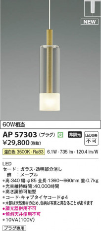 β Koizumi ߾ LEDڥ AP57303