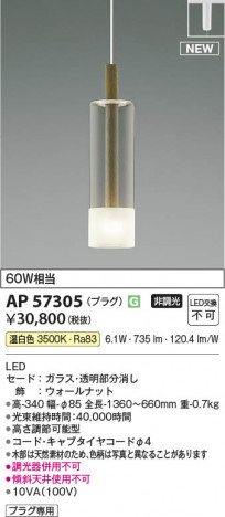 β Koizumi ߾ LEDڥ AP57305