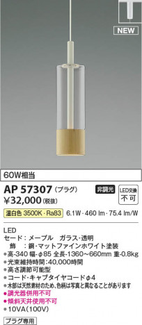 β Koizumi ߾ LEDڥ AP57307