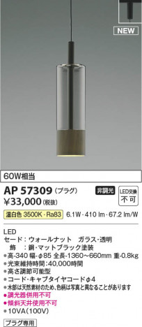 β Koizumi ߾ LEDڥ AP57309