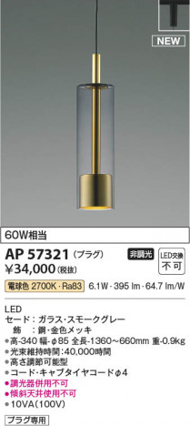 β Koizumi ߾ LEDڥ AP57321