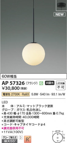 β Koizumi ߾ LEDڥ AP57326