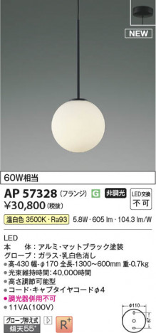 β Koizumi ߾ LEDڥ AP57328