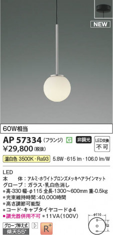 β Koizumi ߾ LEDڥ AP57334