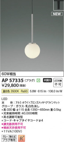 β Koizumi ߾ LEDڥ AP57335