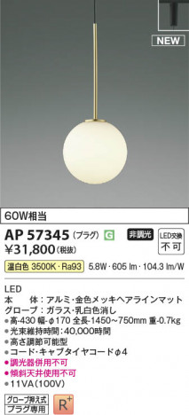 β Koizumi ߾ LEDڥ AP57345