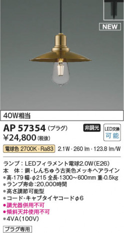 β Koizumi ߾ LEDڥ AP57354