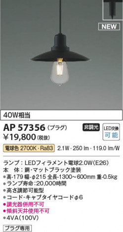 β Koizumi ߾ LEDڥ AP57356