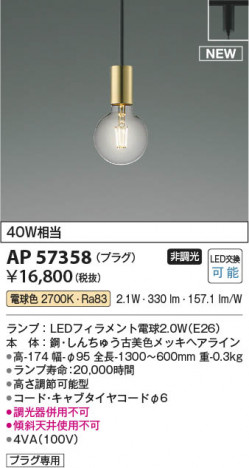 β Koizumi ߾ LEDڥ AP57358