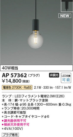 β Koizumi ߾ LEDڥ AP57362