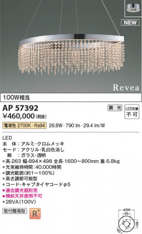 β Koizumi ߾ LEDڥ AP57392