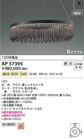 β Koizumi ߾ LEDڥ AP57395