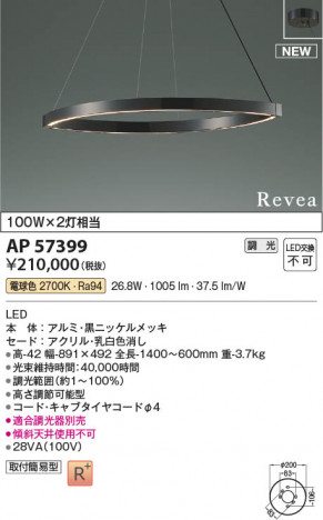 β Koizumi ߾ LEDڥ AP57399