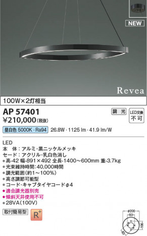 β Koizumi ߾ LEDڥ AP57401