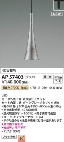 β Koizumi ߾ LEDڥ AP57403