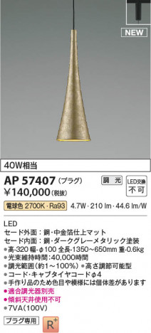 β Koizumi ߾ LEDڥ AP57407