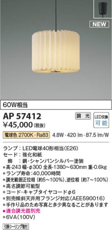 β Koizumi ߾ LEDڥ AP57412