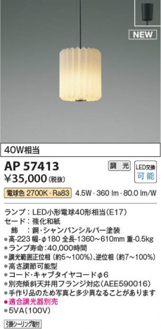 β Koizumi ߾ LEDڥ AP57413