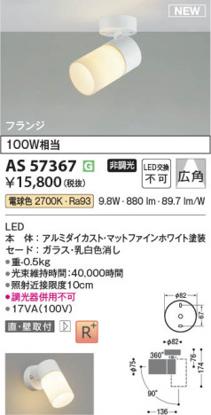 β Koizumi ߾ LEDݥåȥ饤 AS57367