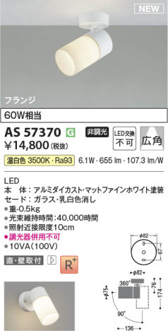 β Koizumi ߾ LEDݥåȥ饤 AS57370