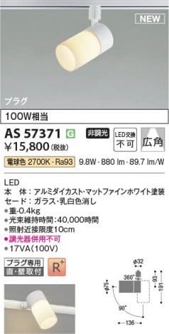 β Koizumi ߾ LEDݥåȥ饤 AS57371