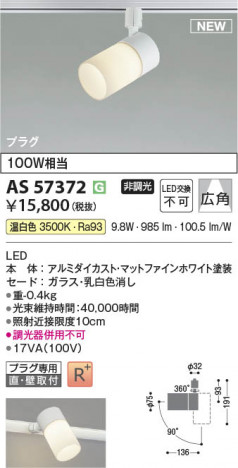 β Koizumi ߾ LEDݥåȥ饤 AS57372